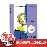 朝圣者之路 古尔纳作品 阿卜杜勒拉扎克•古尔纳 著 2021年诺贝尔文学奖得主 天堂 来世 海边 小说