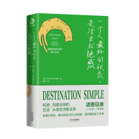 醉染图书一个人的状态,是活出松弛感9787548468578