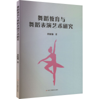 音像舞蹈教育与舞蹈表演艺术研究龚晓璇