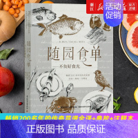 [正版]书店随园食单 不负好食光(200多年的传奇菜谱全译+典故 (清)袁枚 著 生活 菜谱书籍 轻工业出版社