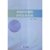 正版新书]可编程控制器应用技术基础杜文蛟9787551710817