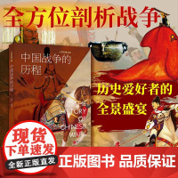 中国战争的历程
