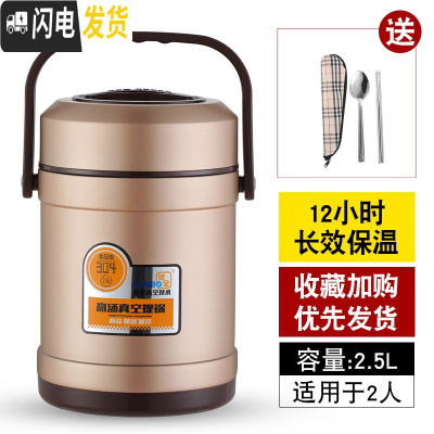 三维工匠304不锈钢保温饭盒桶 上班族超长12小时便携多层学生真空提锅防溢 2.5香槟金(收藏加购送餐具)