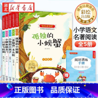 [全5册]快乐读书吧二上 赠同步阅读手册 [正版]小鲤鱼跳龙门全套5册快乐读书吧二年级课外书一只想飞的猫小狗小房子孤独小
