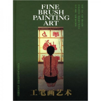 正版新书]工笔画艺术 [Fine Brush Painting Art]周大光9787119