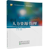 [M]人力资源管理-9787512131309
