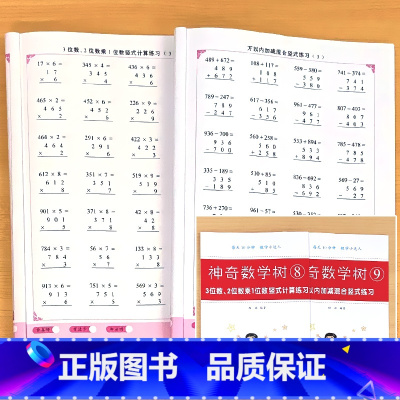 全2册-万以内加减混合竖式练习+3位数 2位数乘1位数竖式计算练习 小学通用 [正版]元角分时分秒认识长度单位米与厘米数