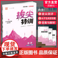 2024秋 小学拔尖特训英语四年级上册 4上 译林版 同步提优训练专项练习一课一练学霸笔记必刷题通成学典天天练教辅