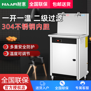 耐惠(NAAFI)康宝出品/直饮水机学校专用开水器商用学校烧水机大型不锈钢KS-3K30-N11B[企业采购]