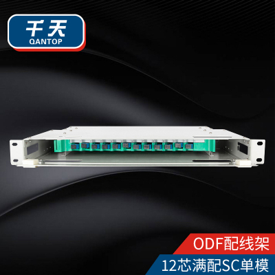 千天(QANTOP)ODF光纤配线架配线柜单元箱空箱单模熔纤机柜熔接盘终端盒12芯满配SC单模QT-ODF004