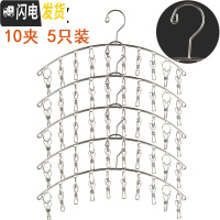 三维工匠永固不锈钢晾衣架多夹子多功能衣夹衣架家用防风晾袜架晒袜子 标准款不锈钢弧形10夹(5只) 1个