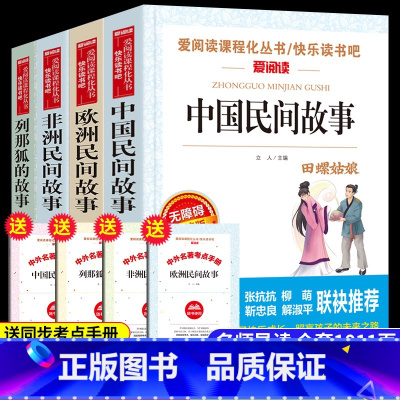 全套4册]快乐读书吧五年级上册必读 [正版]四大名着小学生版全套原着青少年儿童版五年级下册必读课外阅读文学书籍快乐读书吧