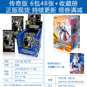奥特曼卡片传奇版收藏册玩具闪卡金卡怪兽游戏卡牌全套中文新版 传奇版6包 收藏册