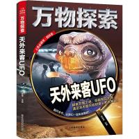 正版新书]人生书百科系探索:天外来客UFO焦庆锋 著978753306633