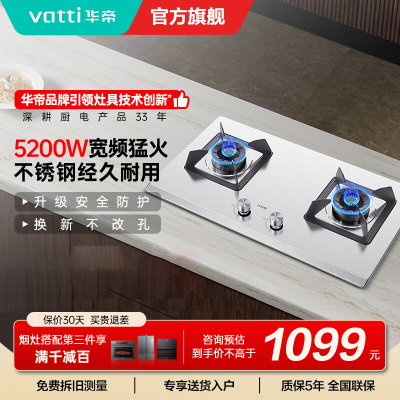 华帝(vatti)5.2kW火力燃气灶具尺寸可调节台式灶双眼灶厨房家用不锈钢熄火保护一级能效JZT-i10065A液化气