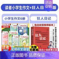 [全7册]读者小学生作文+狂人日记 [正版]读者小学生作文名师作文课堂教你轻松写出满分作文小学五年级四年级三年级6年级作