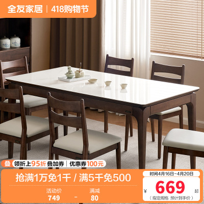 全友家居新中式餐厅客厅实木框架钢化玻璃台面餐桌软包坐面餐椅家具