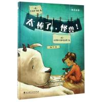 正版新书]太棒了.怪兽(精)/绘本壹号(德)马库斯?海兹9787562954