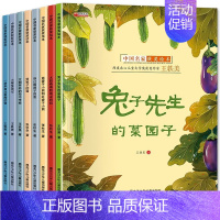 中国获奖名家绘本[8册] [正版]全都不带拼音幼儿园阅读绘本3–6岁 名家获奖儿童绘本3到6岁4-5岁故事书籍睡前读物图