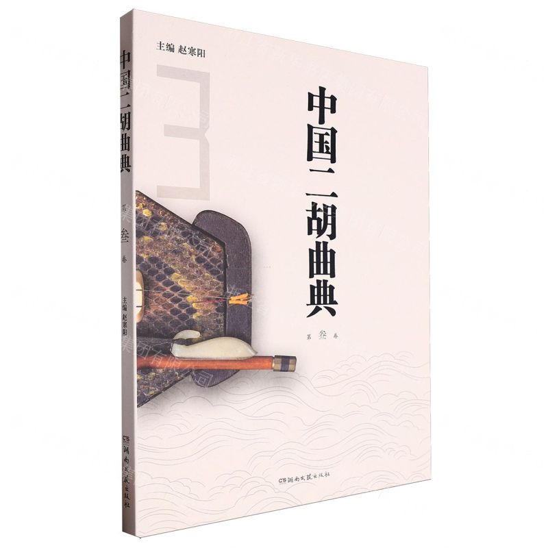 [N]中国二胡曲典(第3卷)-9787572615702