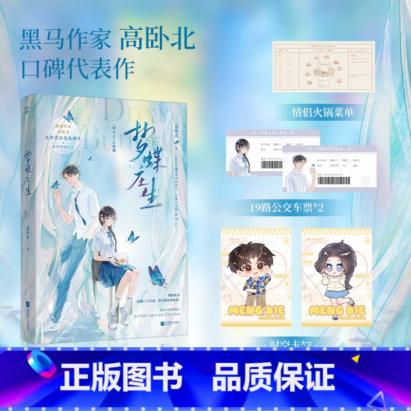 梦蝶庄生(网络原名:还剩三个月命请让我从容赴S)番茄9.8高分BE美学力作 [正版]梦蝶庄生(网络原名:还剩三个月命请让