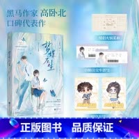 梦蝶庄生(网络原名:还剩三个月命请让我从容赴S)番茄9.8高分BE美学力作 [正版]梦蝶庄生(网络原名:还剩三个月命请让