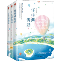 音像任遇傲娇(3册)明月听风