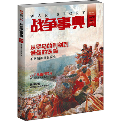 醉染图书战争事典 0229787516811160