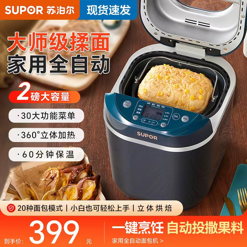 苏泊尔 SUPOR 面包机 全自动大容量面包机家用 和面机揉面机可预约多功能面包机 智能投撒果料MT20A801
