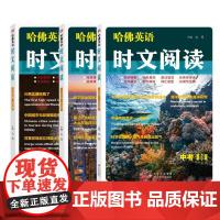 新版第3辑]2025哈佛英语时文阅读第3辑七7八8九9年级A版B版初一二三中考上下册阅读理语法/选词填空短文填词长难句注