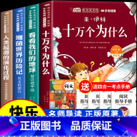 [4册]四年级下册必读 送考试重点 [正版]全套4册十万个为什么四年级下册阅读课外书必读的书目老师快乐读书吧小学版苏联米