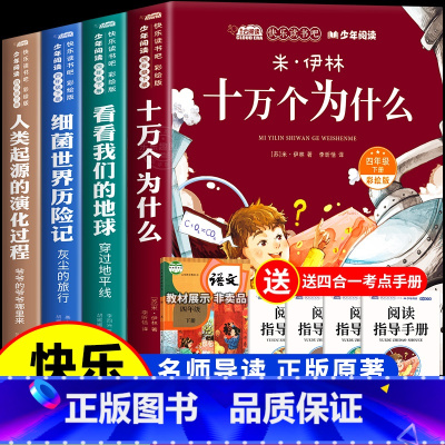 [4册]四年级下册必读 送考试重点 [正版]全套4册十万个为什么四年级下册阅读课外书必读的书目老师快乐读书吧小学版苏联米