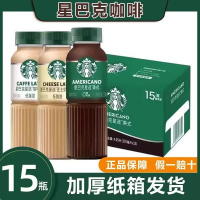 星巴克 星选美式+星选芝士奶香拿铁+星选咖啡拿铁组合 每个口味5瓶*270ml