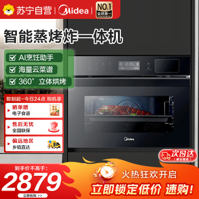 美的(Midea)蒸烤箱一体机嵌入式家用蒸烤箱55L大容量 APP智控搪瓷内胆蒸箱烤箱蒸烤炸三合一BS5053W