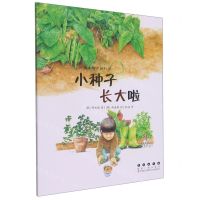 [N]小种子长大啦/四季告诉你的科学-9787544565578