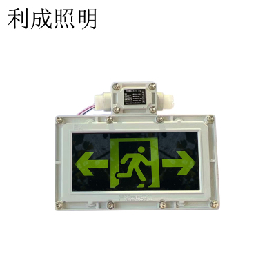 利成照明 防爆安全出口指示灯 LC1220-6W-双向