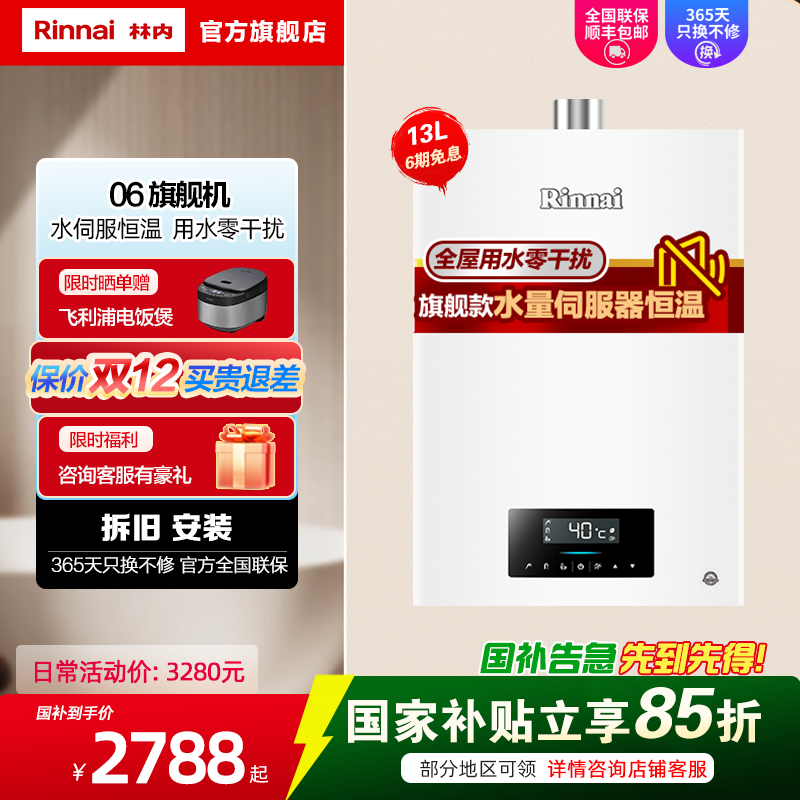 林内(Rinnai) 13升燃气热水器 RUS-13QS06(JSQ26-S06) 天然气带水量伺服器零干扰零温差