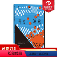 [正版]附音频 开始写歌 写歌指南 乐理科普写歌百科 歌词旋律和声 流行音乐 伯克利音乐学院参考书 音乐训练艺术书