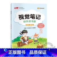 [快乐读书吧视觉笔记]三年级上 小学通用 [正版]新品快乐读书吧视觉笔记小学三年级四年级五年级六年级上册读书配套同步阅读