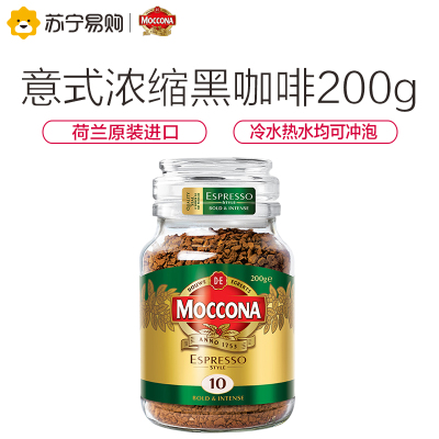 荷兰进口 摩可纳Moccona 意式浓缩冻干速溶咖啡 无蔗糖黑咖啡 200g