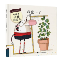 醉染图书我变小了/马特的情绪超能力9787559108876