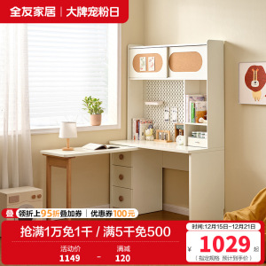 全友家居儿童书架桌柜一体带搭台洞洞板储物收纳学习桌青少年写字桌