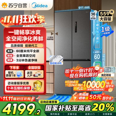 美的(Midea)559十字四门多开门独立制冰超薄全嵌变频风冷无霜PST+净味BCD-559WUSIPZM(E) 幻影砂