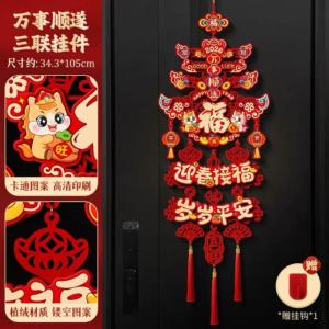 新年挂饰(款式可选请联系客服)
