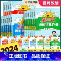 语文+数学[人教版] 四年级下 [正版]2024新版阳光同学课时优化作业一年级二年级三四五六年级上册下册语文数学英语人教