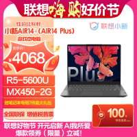 联想(Lenovo)小新AIR14+(AIR14 Plus)锐龙版 14英寸笔记本电脑R5-5600U 16G 512G 2.2K屏 MX450-2G独显 W10 深空灰 官方标配