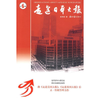 正版新书]走进日本大报崔保国 著9787806526163