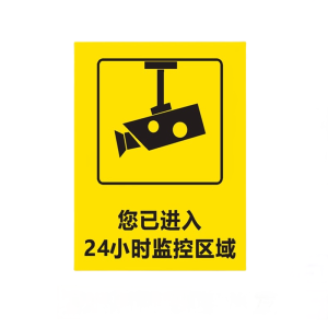 迅迈 PVC您已进入视频监控区域40*50cm工厂商场安全标识牌 提示牌 单位 ; 张