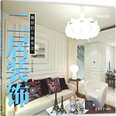 二居装饰-精致的小康生活