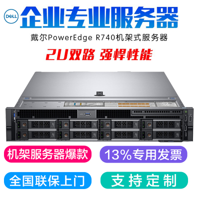DELL戴尔PowerEdgeR740服务器主机2U机架式工作站GPU云存储服务器电脑1*银牌4214（12核/24线程2.2G）32G丨2*4T企业丨H330